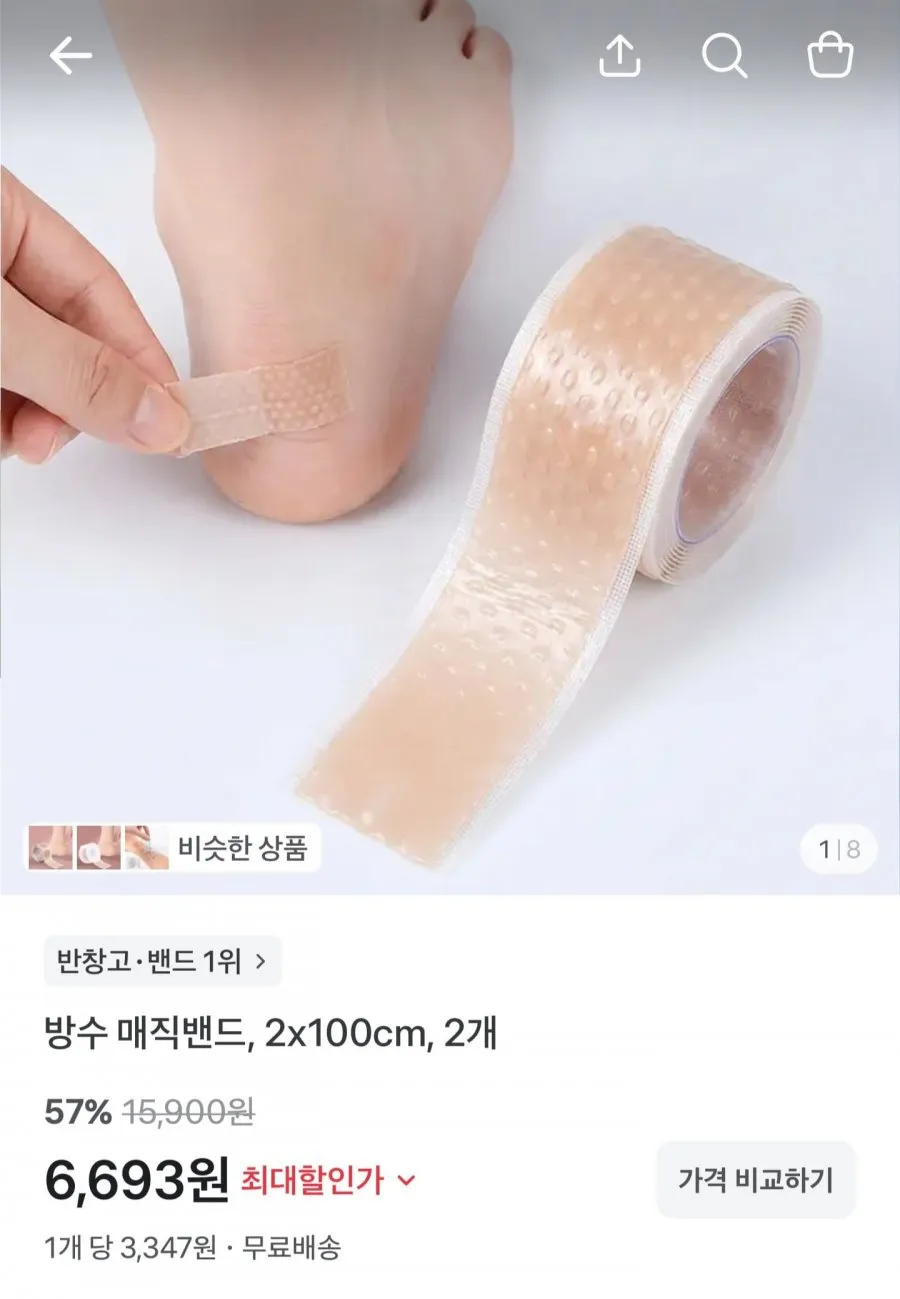 방수 매직밴드 2x100cm 2개