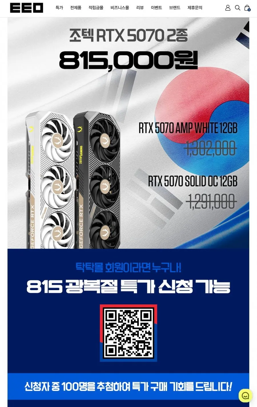 RTX 5070 12GB 3팬 블랙&화이트