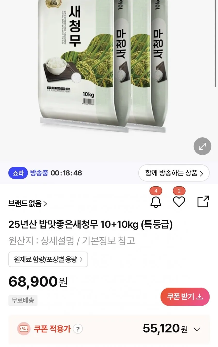 25년산 밥맛좋은새청무 10+10kg 특등급