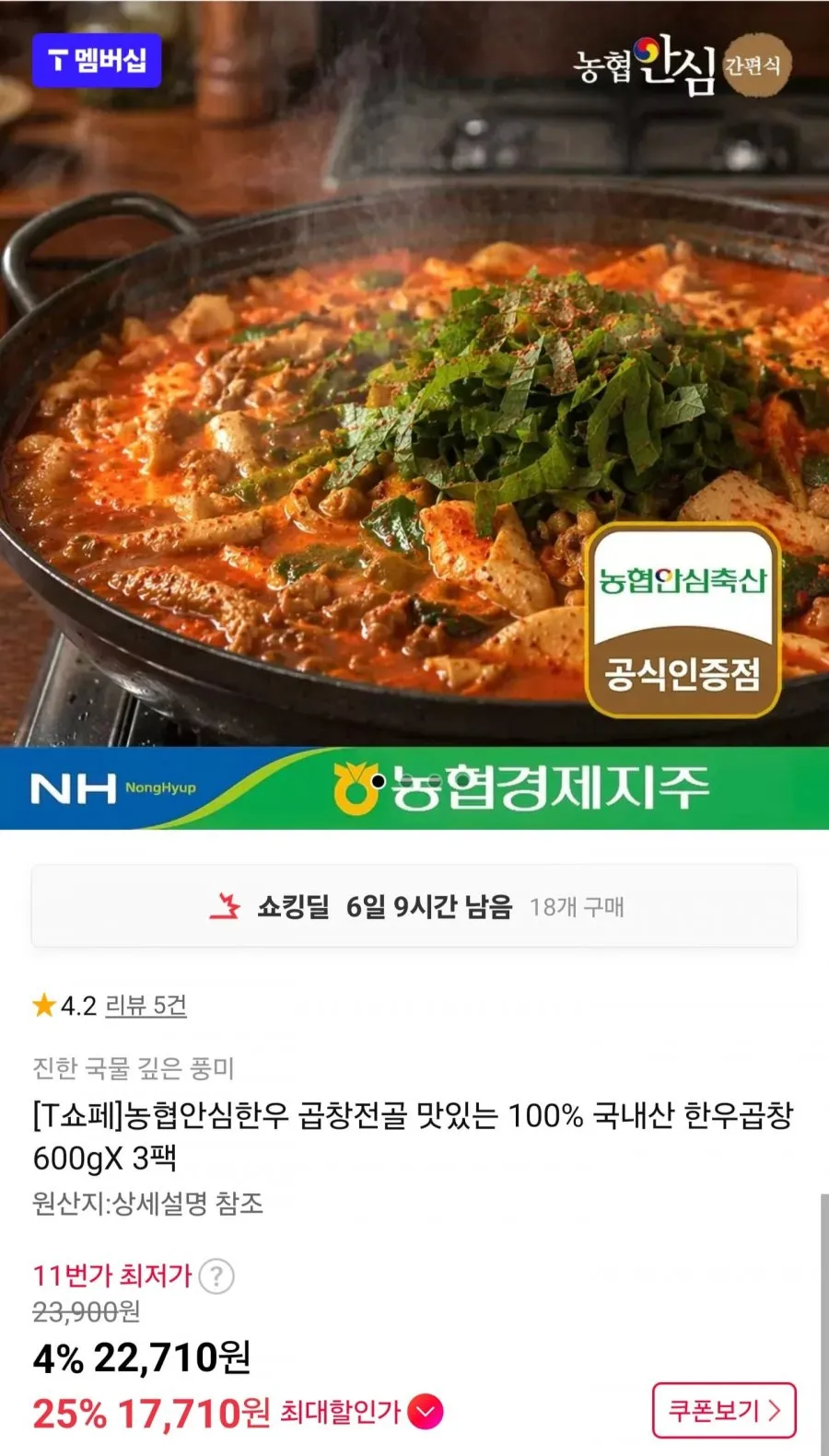 국내산 한우곱창 600gX 3팩