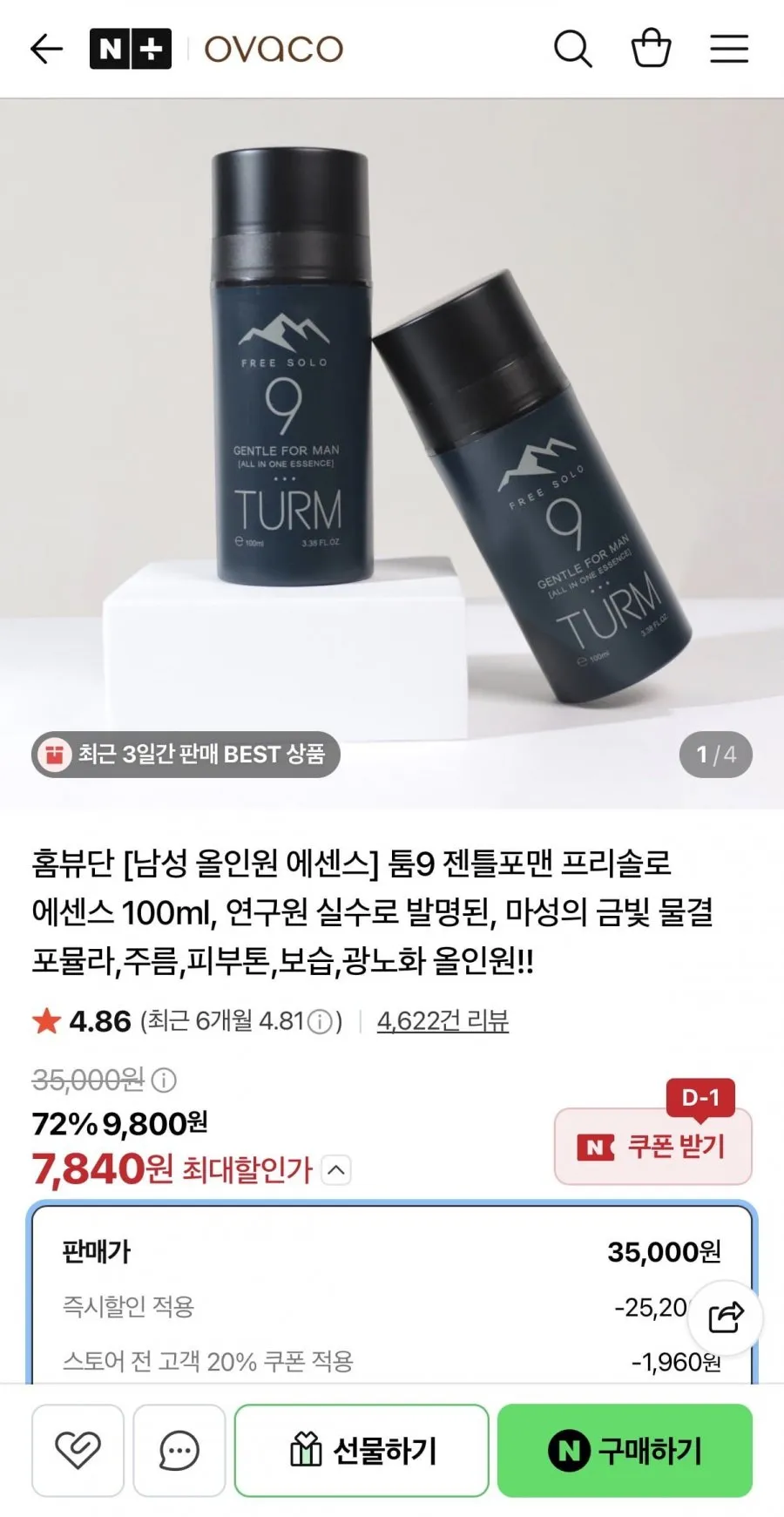 툼9 남성 올인원 에센스 100ml