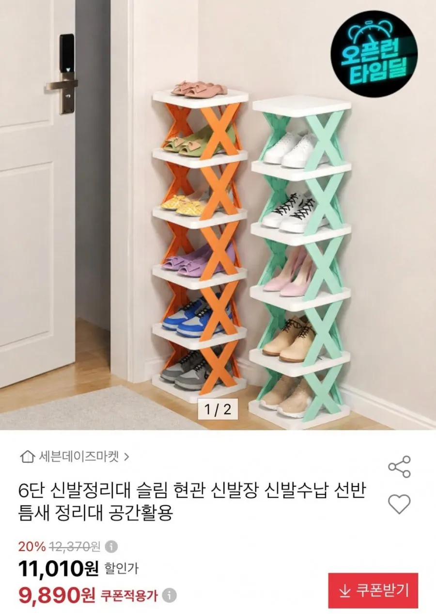 타임딜 6단 신발정리대