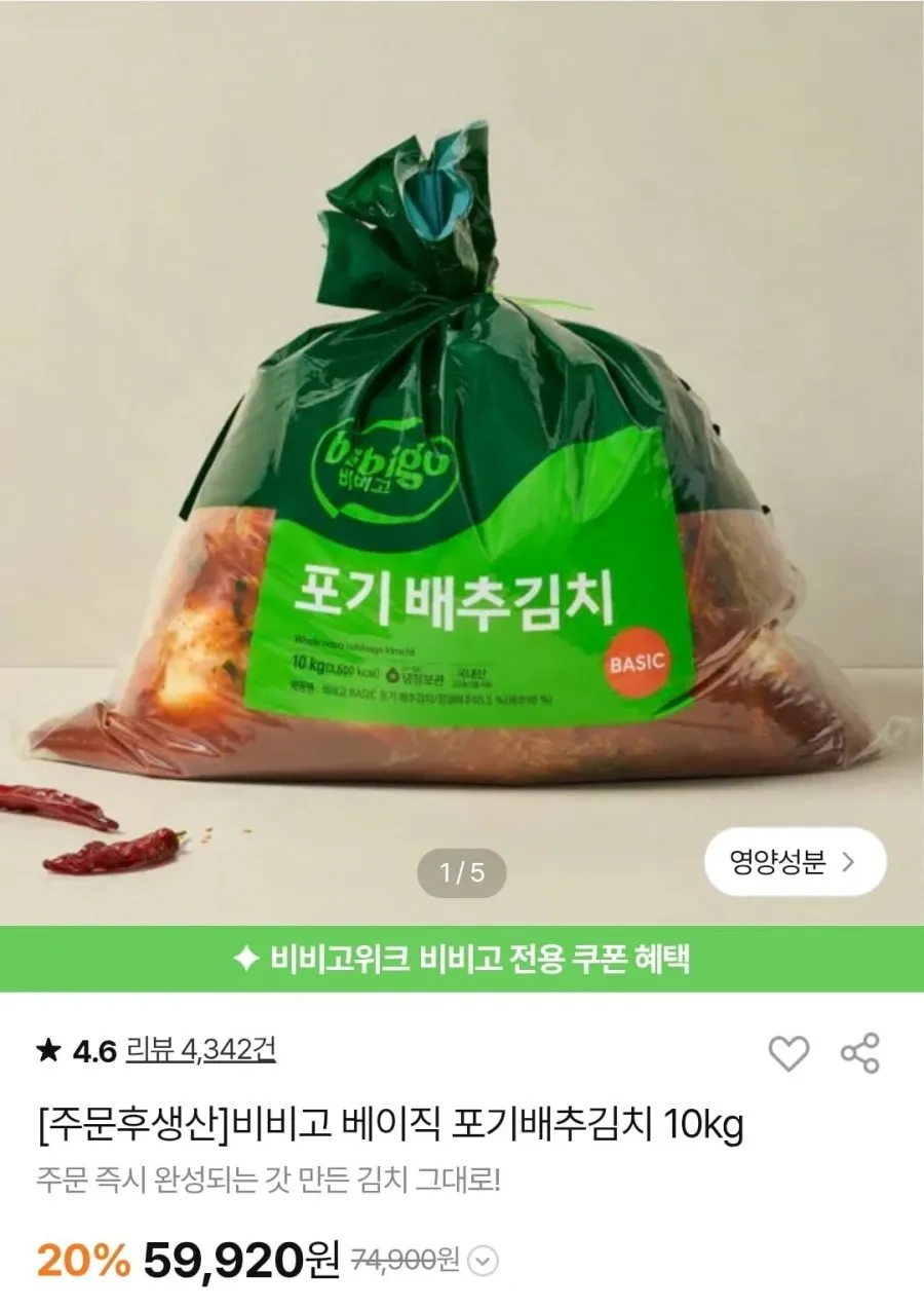 비비고 베이직 포기김치 10Kg