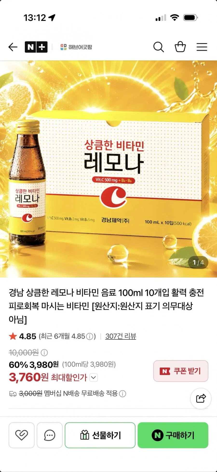 해브어굿팜 레모나 드링크 100ml 10개입