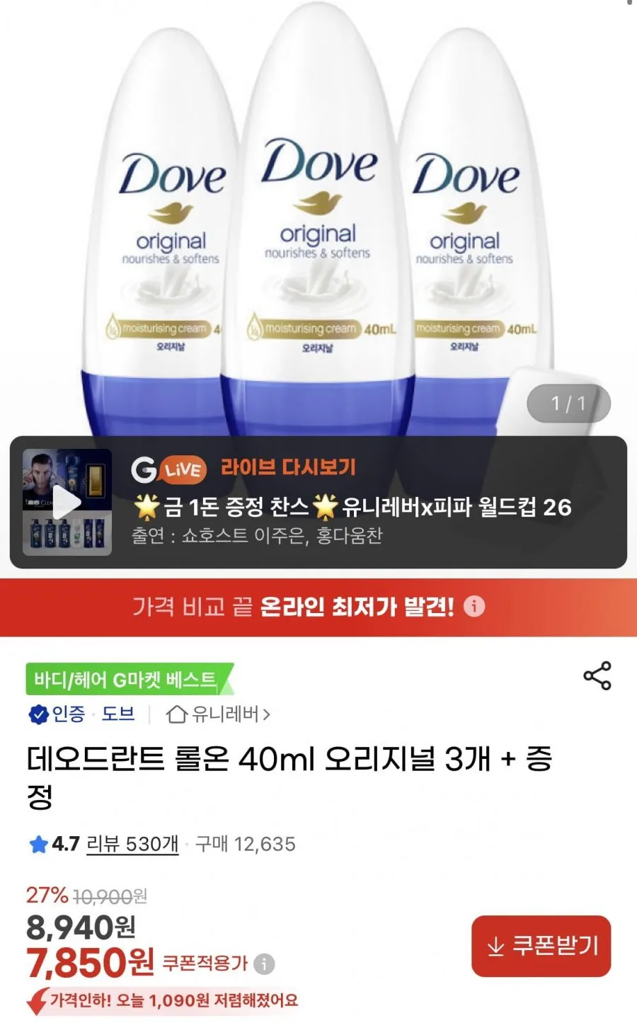 데오드란트 롤온 40ml 오리지널 3개 + 증정