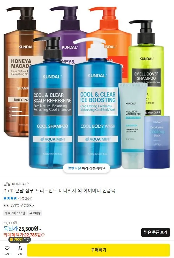 1+1 쿤달 샴푸 트리트먼트 바디워시 외