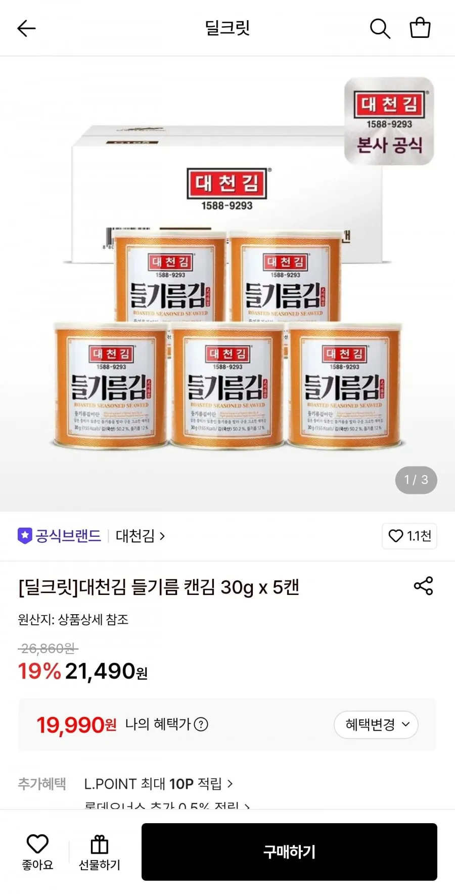 대천김 들기름 캔김 30g x 5캔