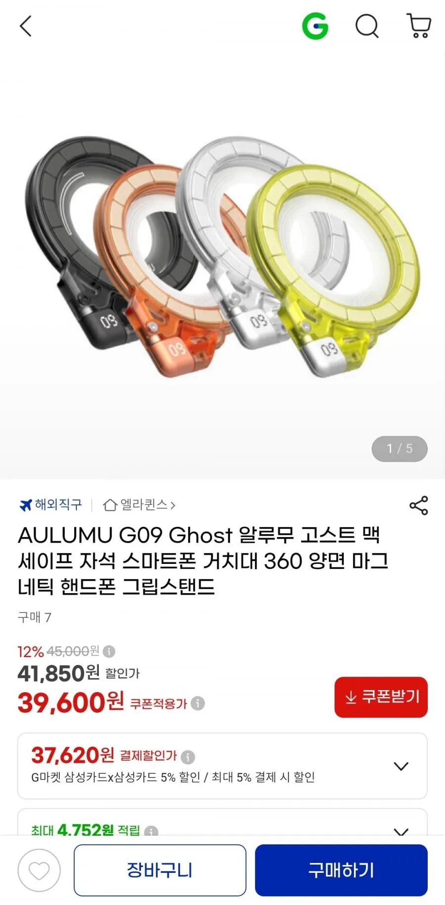 ALUMU G09 Ghost 알루무 고스트 맥세이프 자석 스마트폰 거치대 360 양면 그립스탠드