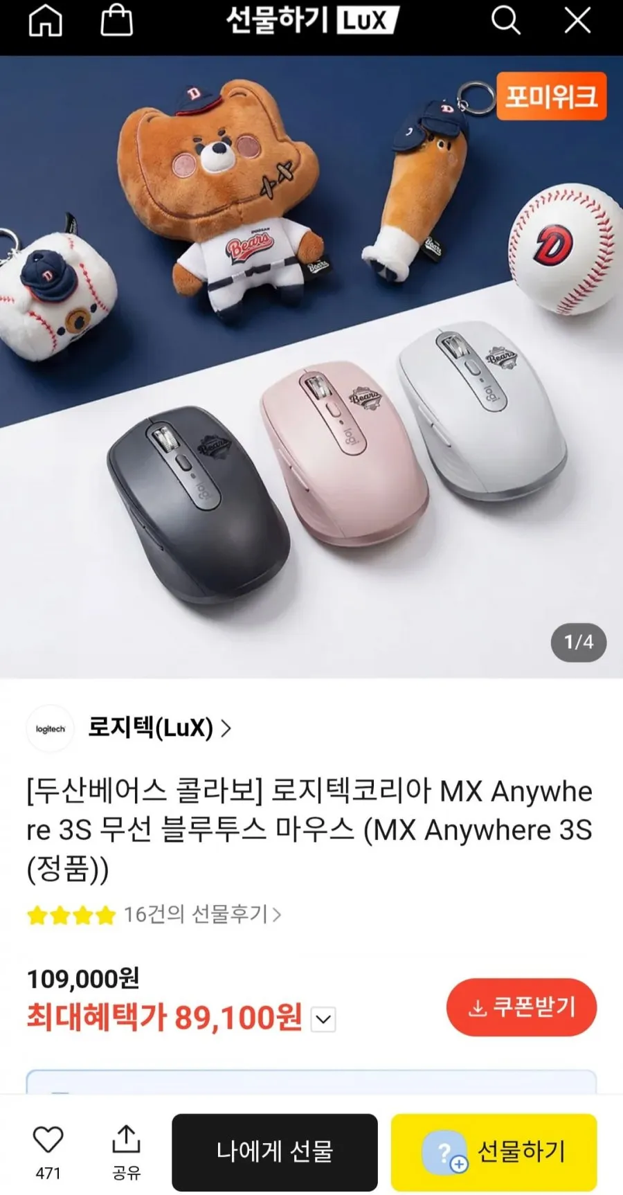 두산베어스 콜라보 로지텍코리아 MX ANYWHERE 3S 무선 블루투스 마우스