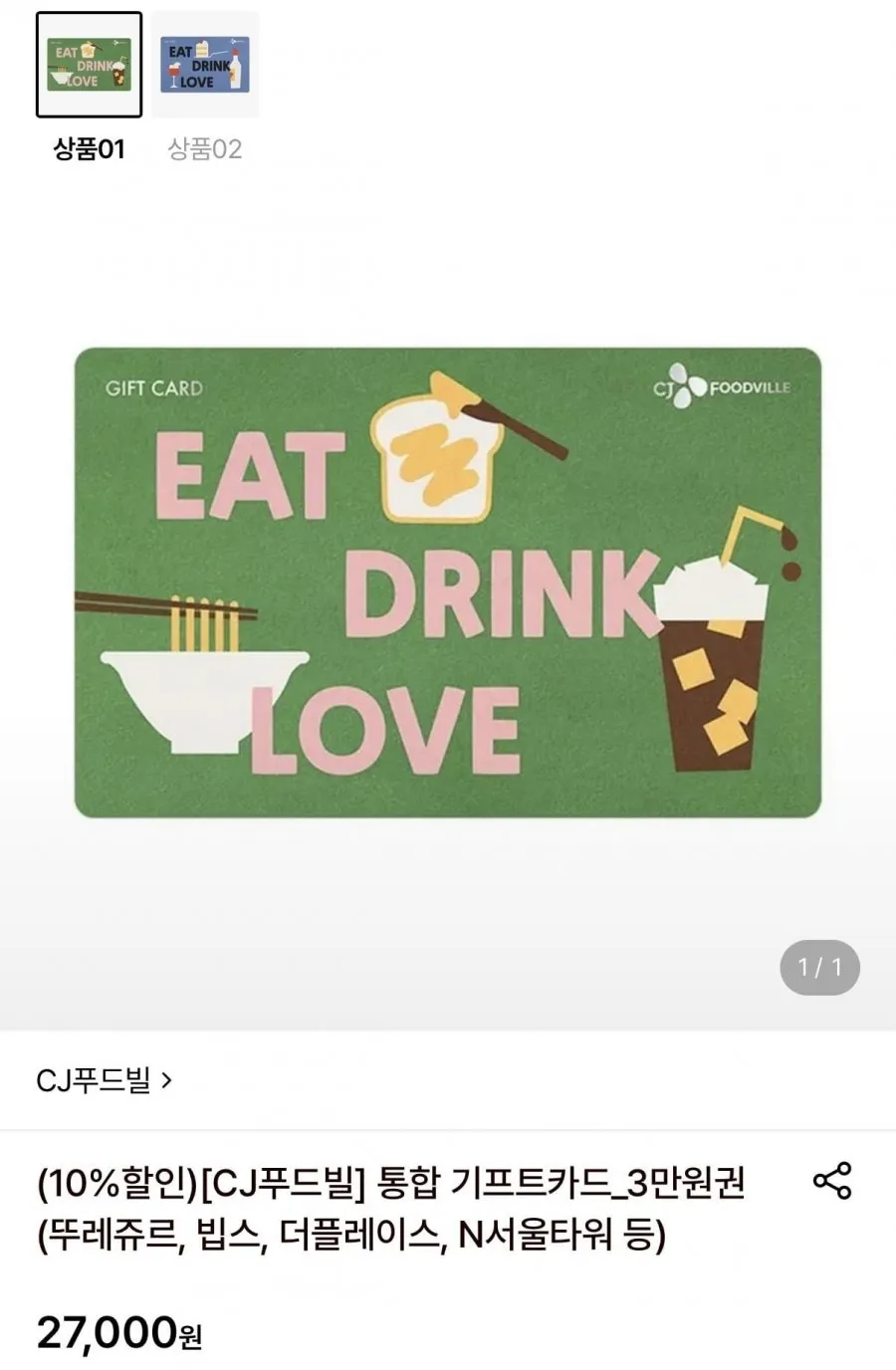 CJ푸드빌 기프트카드 3만원권