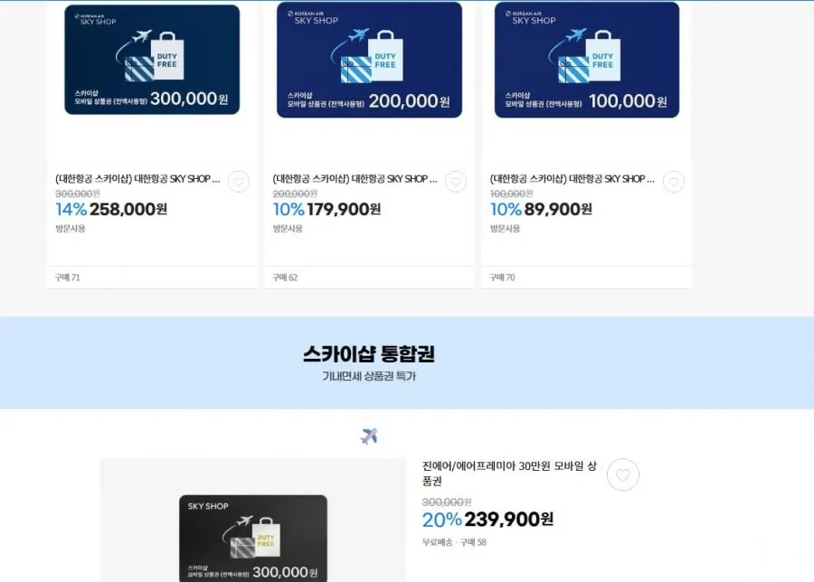 대항항공/LCC 비행기 면세점