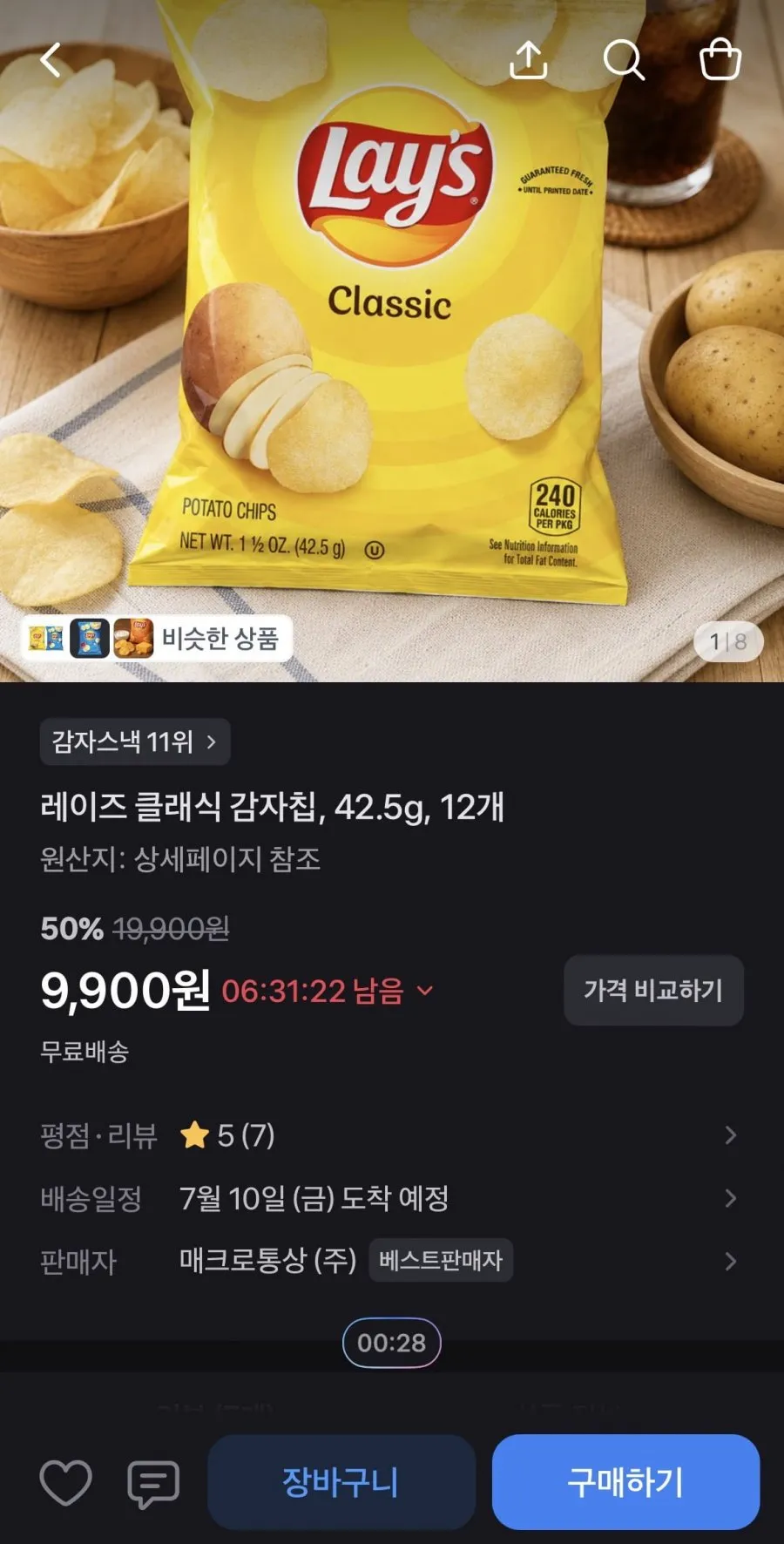 레이즈 클래식 감자칩 42.5g 12개