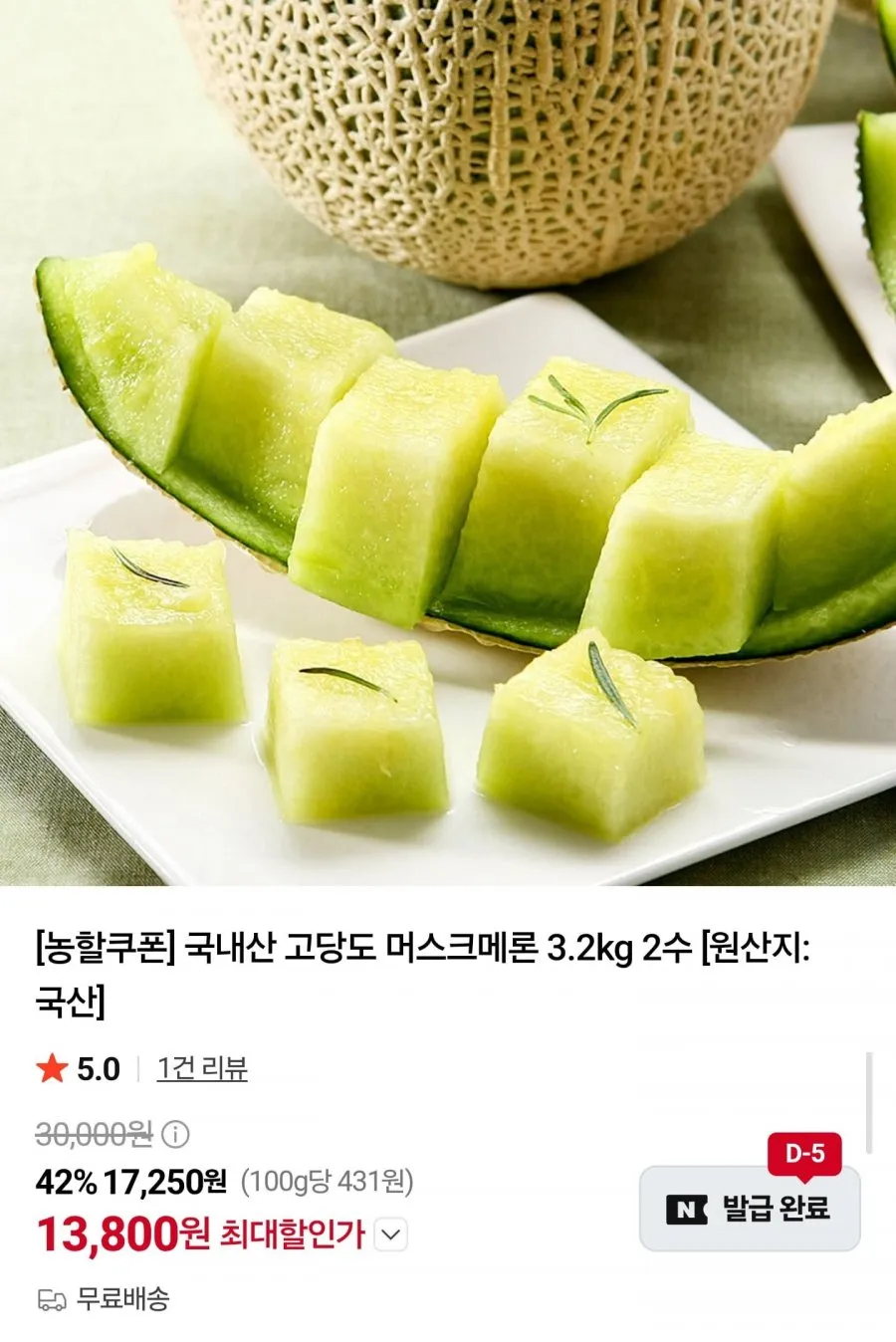 국내산 고당도 머스크메론 3.2kg 2수