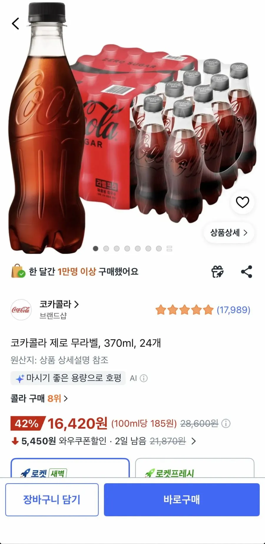 코카콜라 제로 무라벨 370ml 24개 (16,420원)