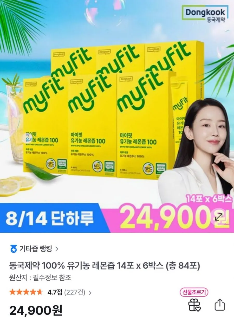 동국제약 100% 유기농 레몬즙 14포 x 6박스 총 84포