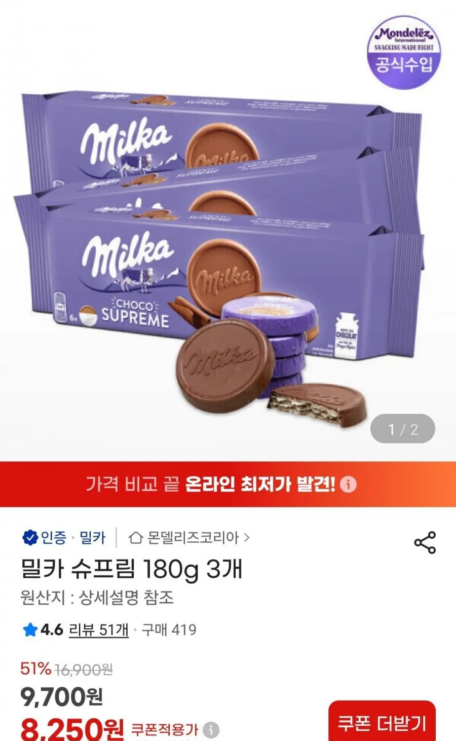 밀카 슈프림 180g x 3입