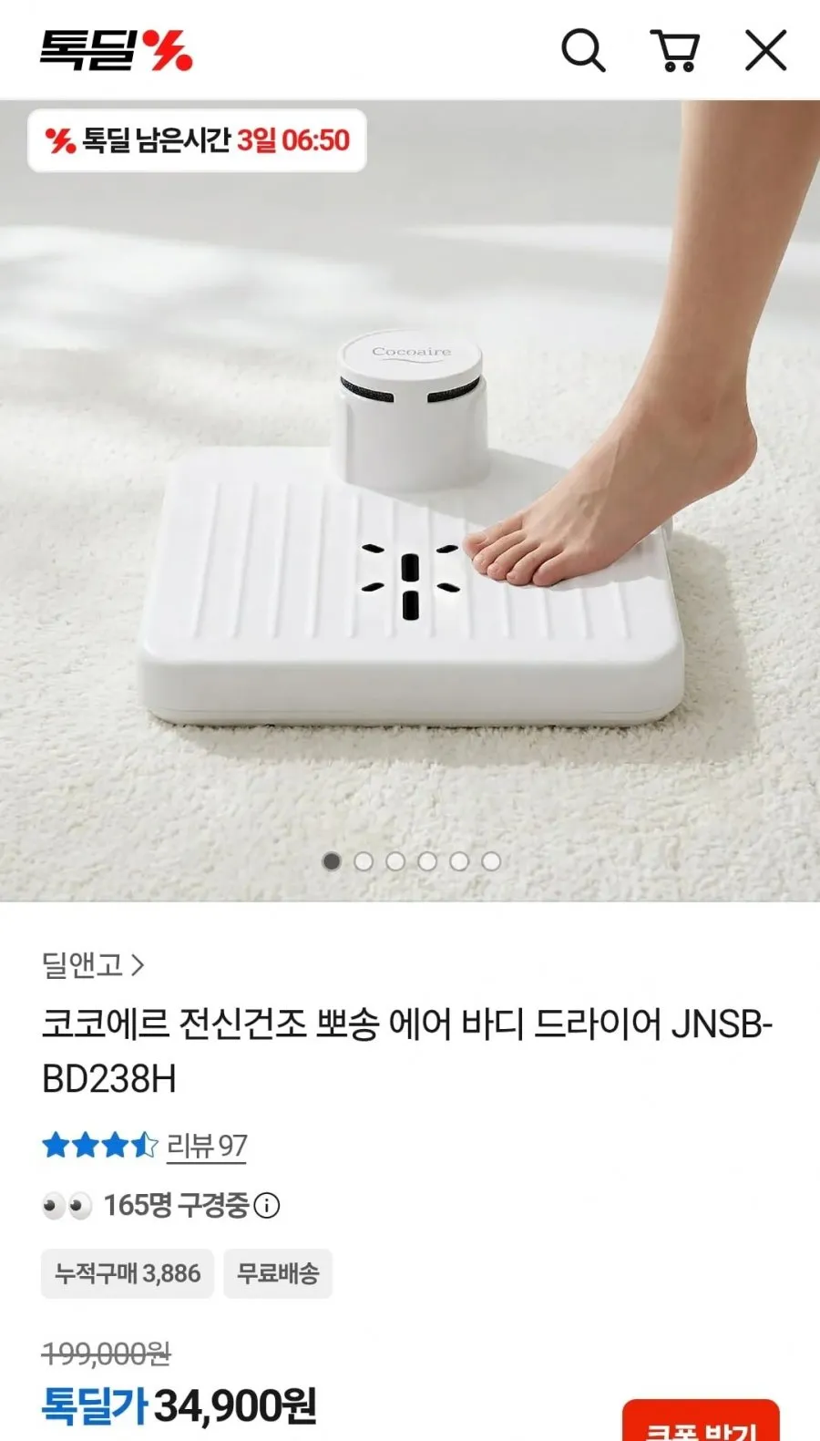 코코에르 전신건조 뽀송 에어 바디 드라이어