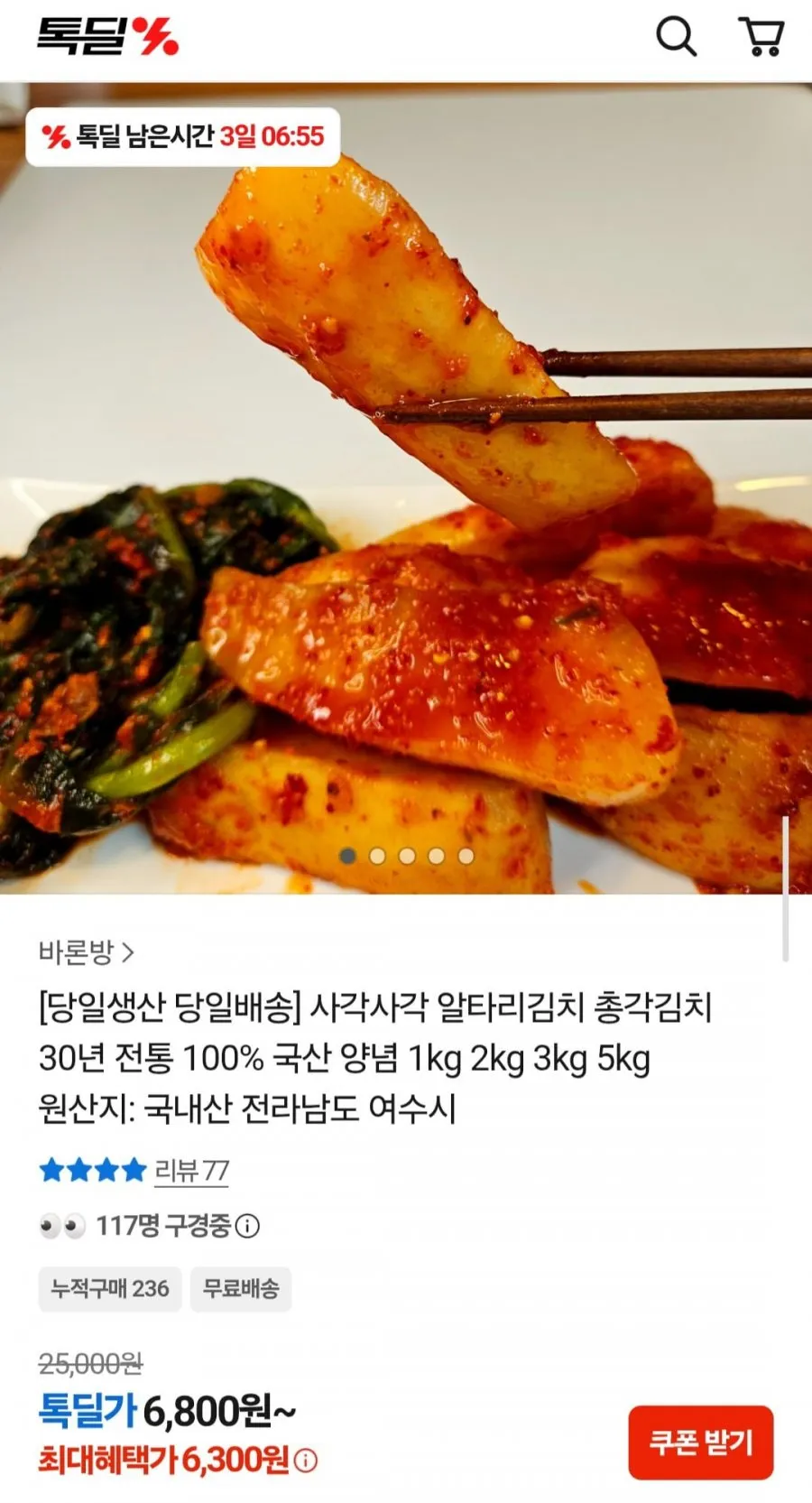 당일생산 당일배송 알타리김치 1kg