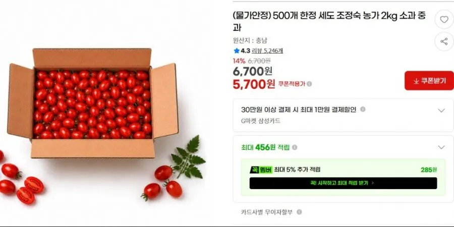 (물가안정) 500개 한정 세도 조정숙 농가 2kg 소과 중과
