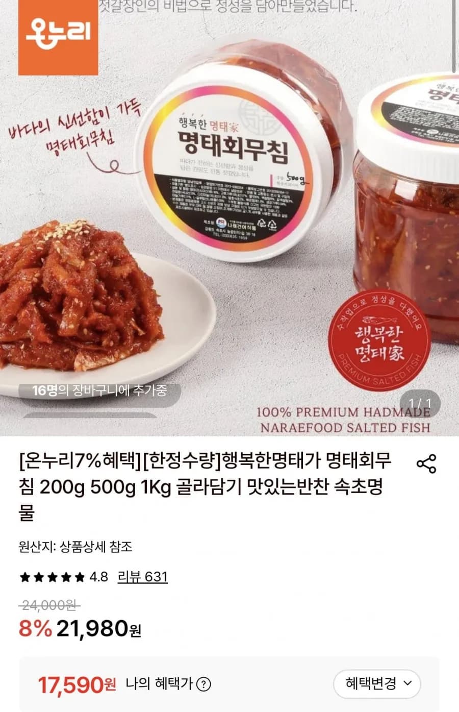 행복한명태가 명태회무침 1kg