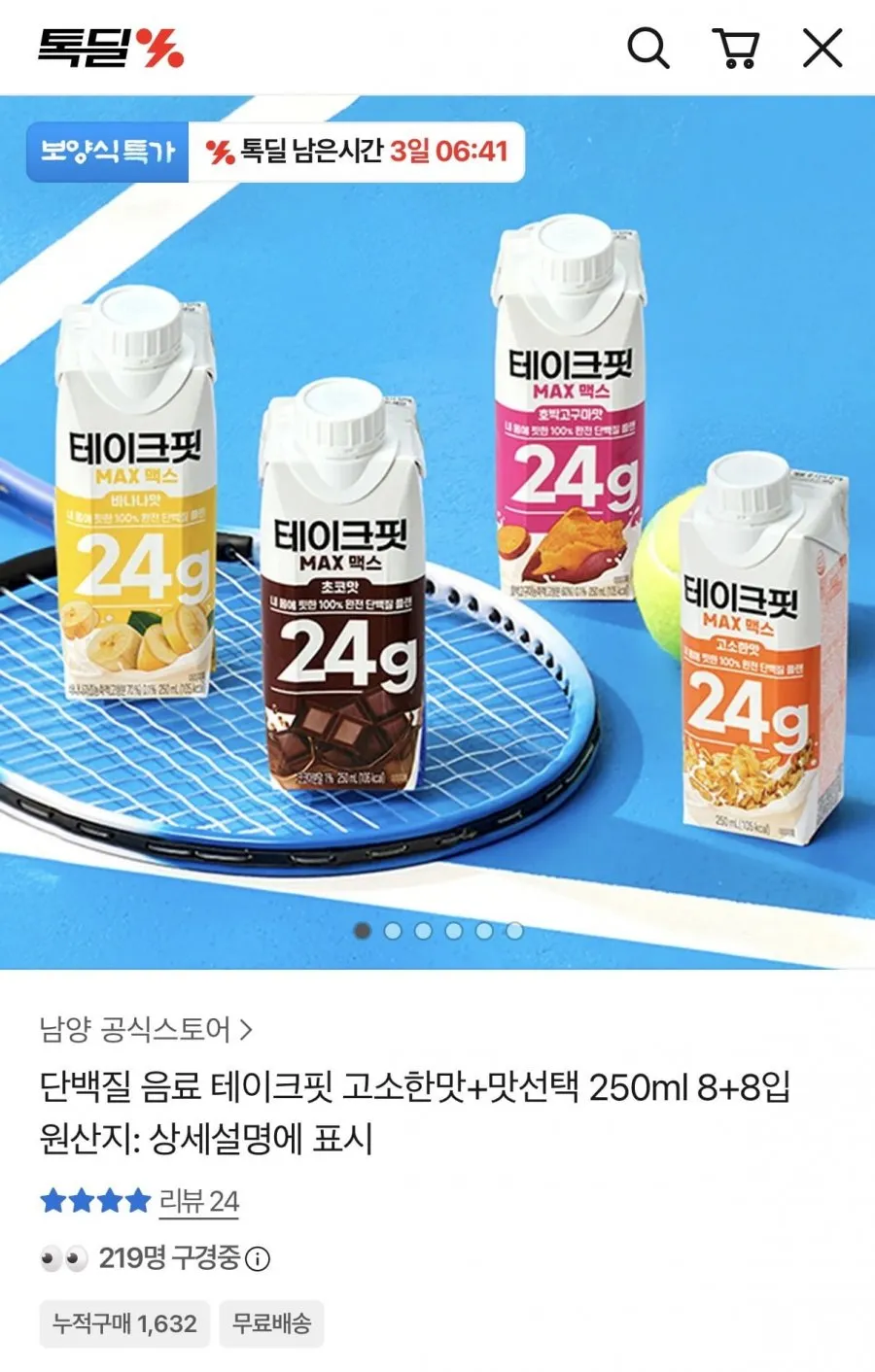 단백질음료 테이크핏 고소한맛+맛선택가능 8+8개