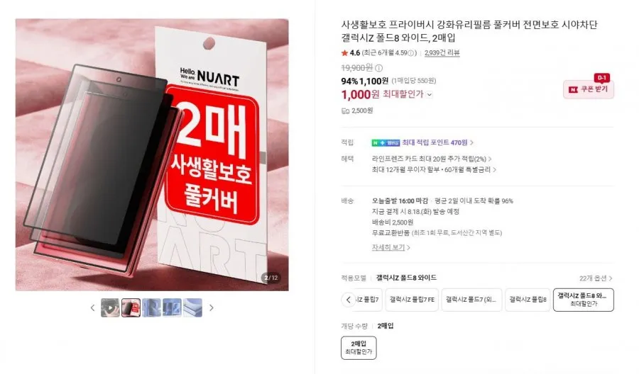 사생활보호 강화유리필름 2매입