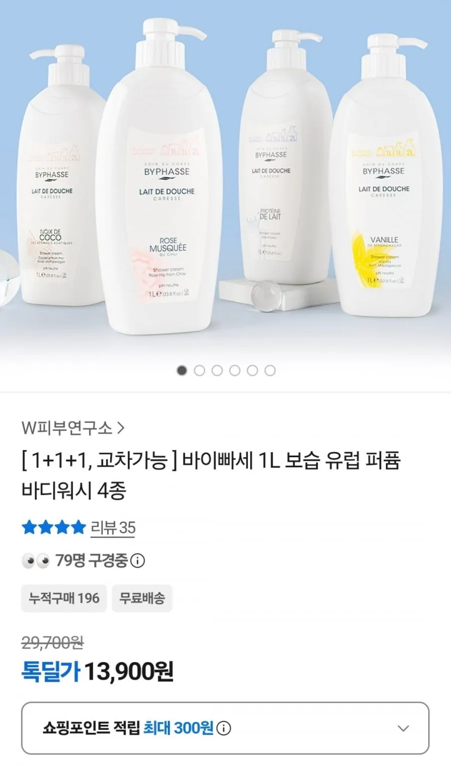 바이빠세 퍼퓸 바디워시 1L 3개