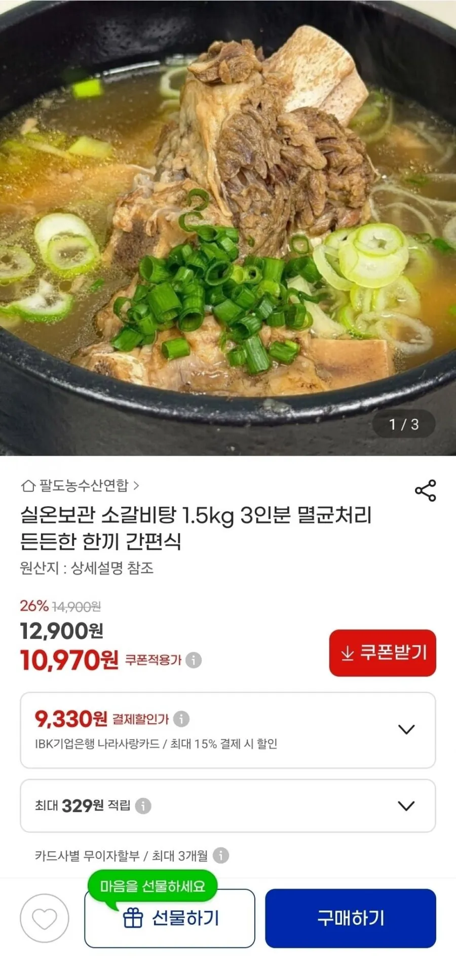 실온보관 소갈비탕 1.5kg 2-3인분