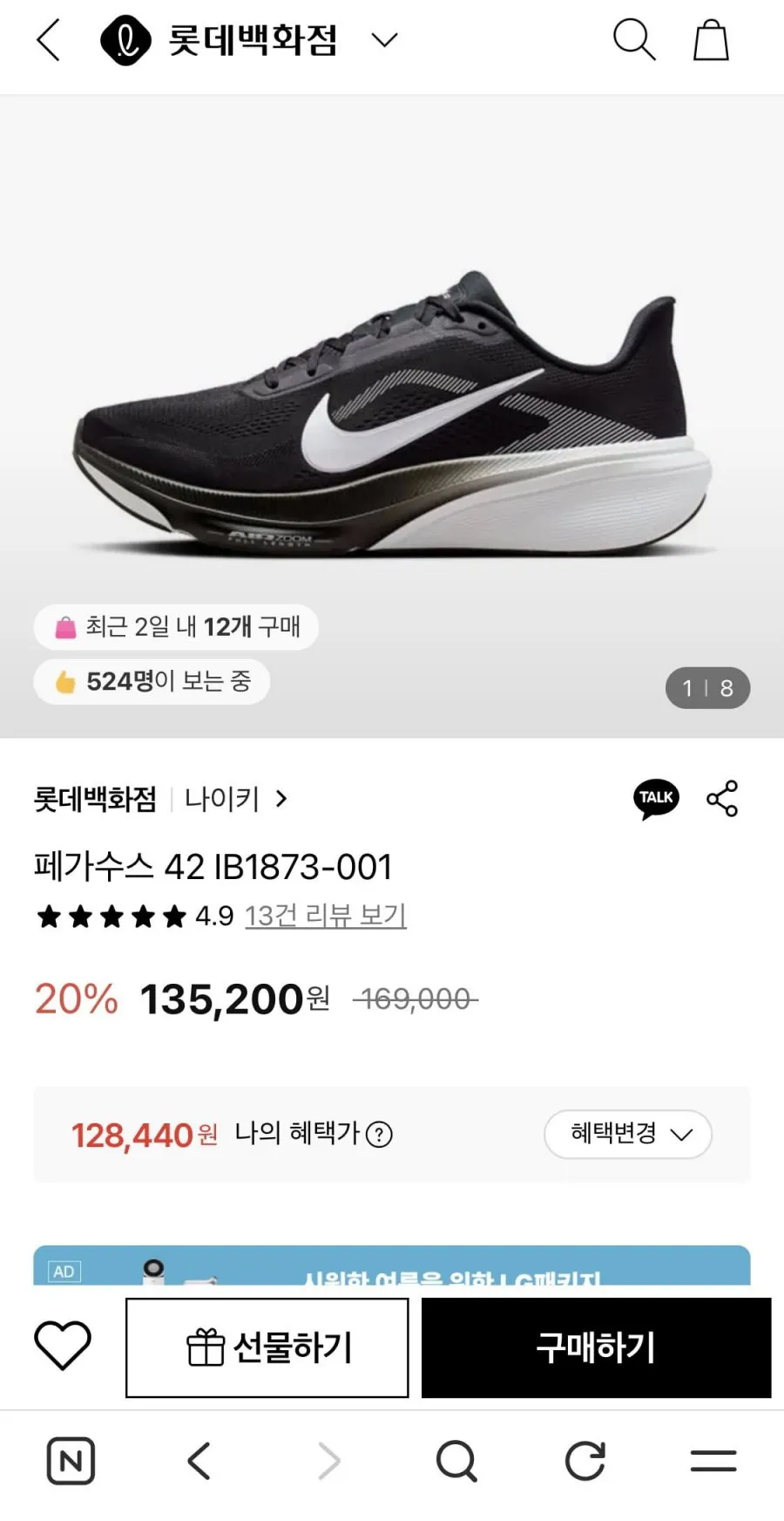 나이키 페가수스 42