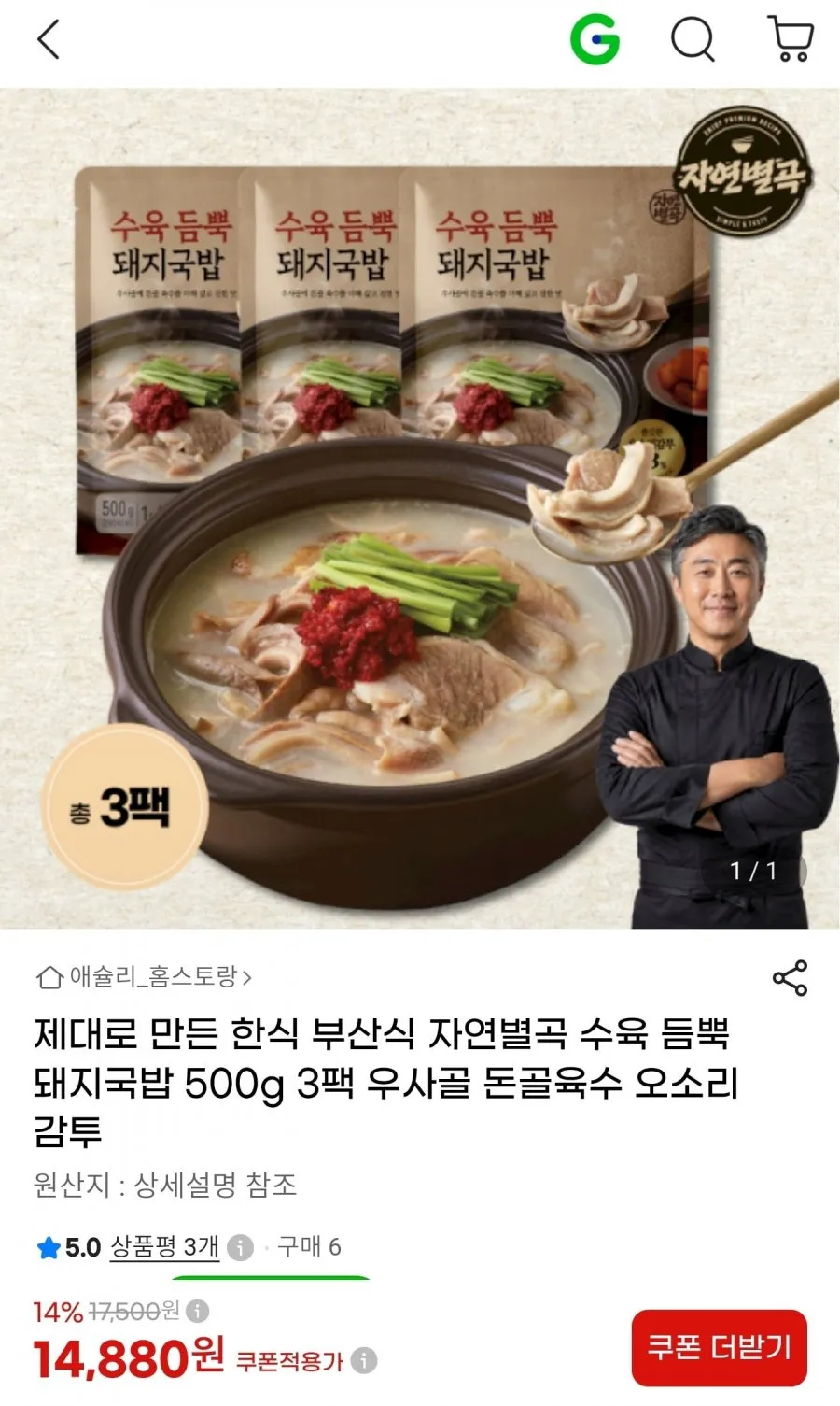 자연별곡 수육 듬뿍 돼지국밥 500g 3팩