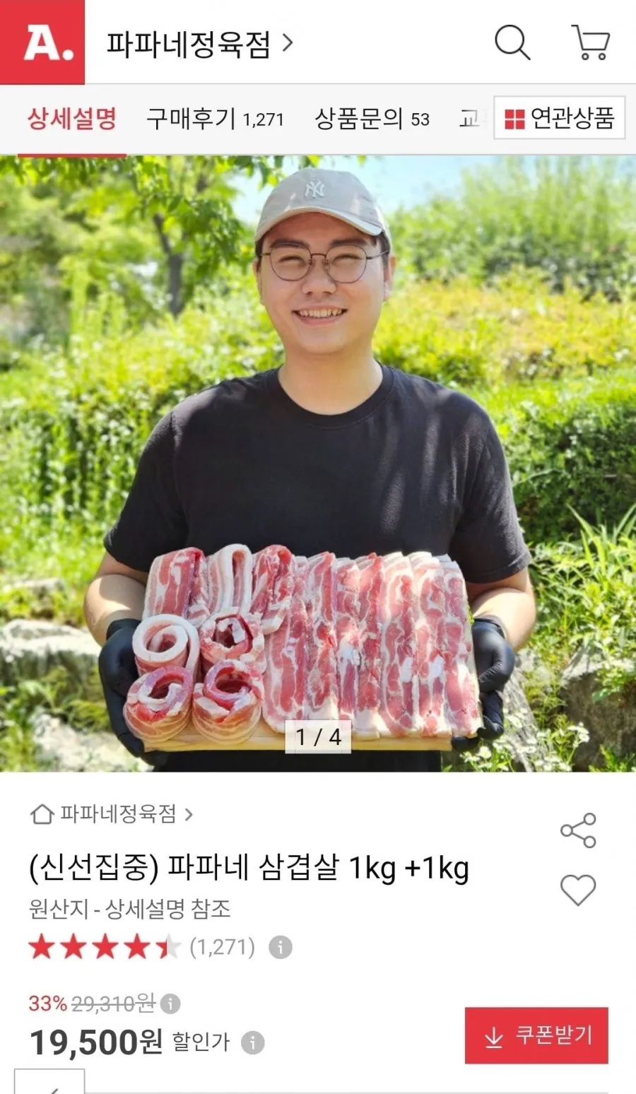 피파네 삽결살 1kg + 1kg