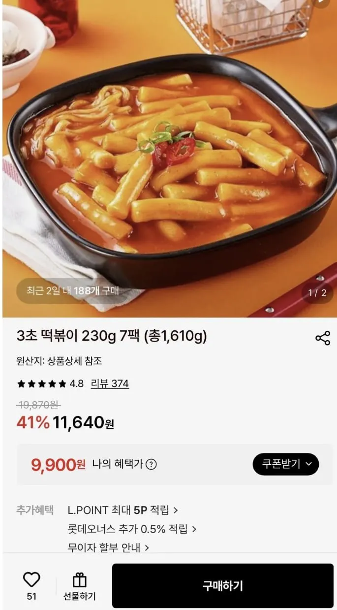 3초 떡볶이 230g 7팩 (9,900원)