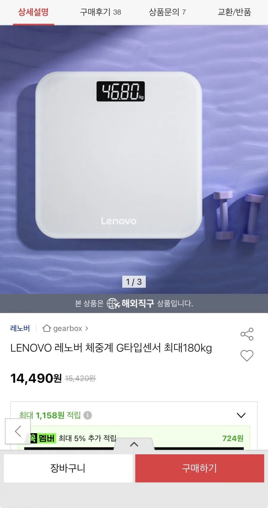 LENOVO 레노버 체중계 G타입센서