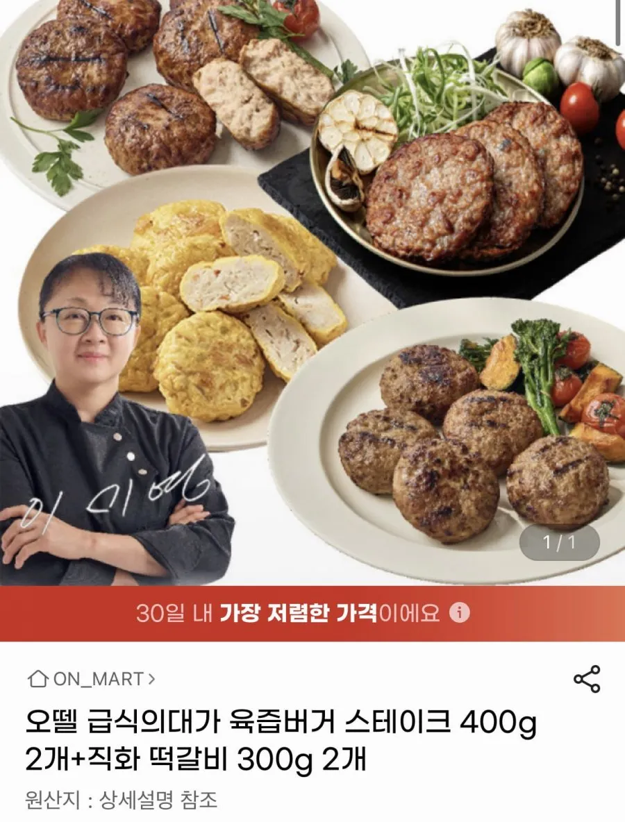 오뗄 급식의대가 육즙버거 스테이크 400g 2개+직화 떡갈비 300g 2개
