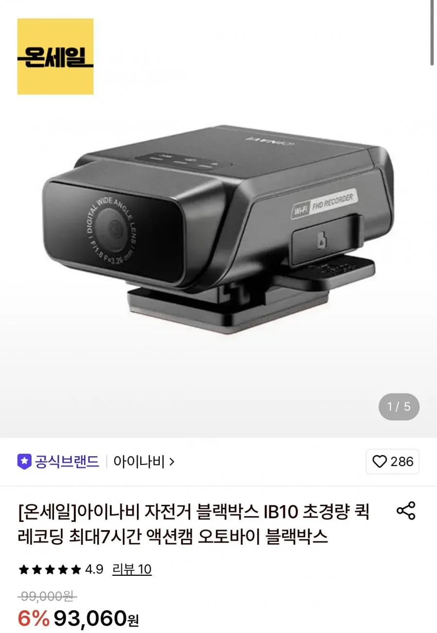 아이나비 자전거 초경량 블랙박스 액션캠