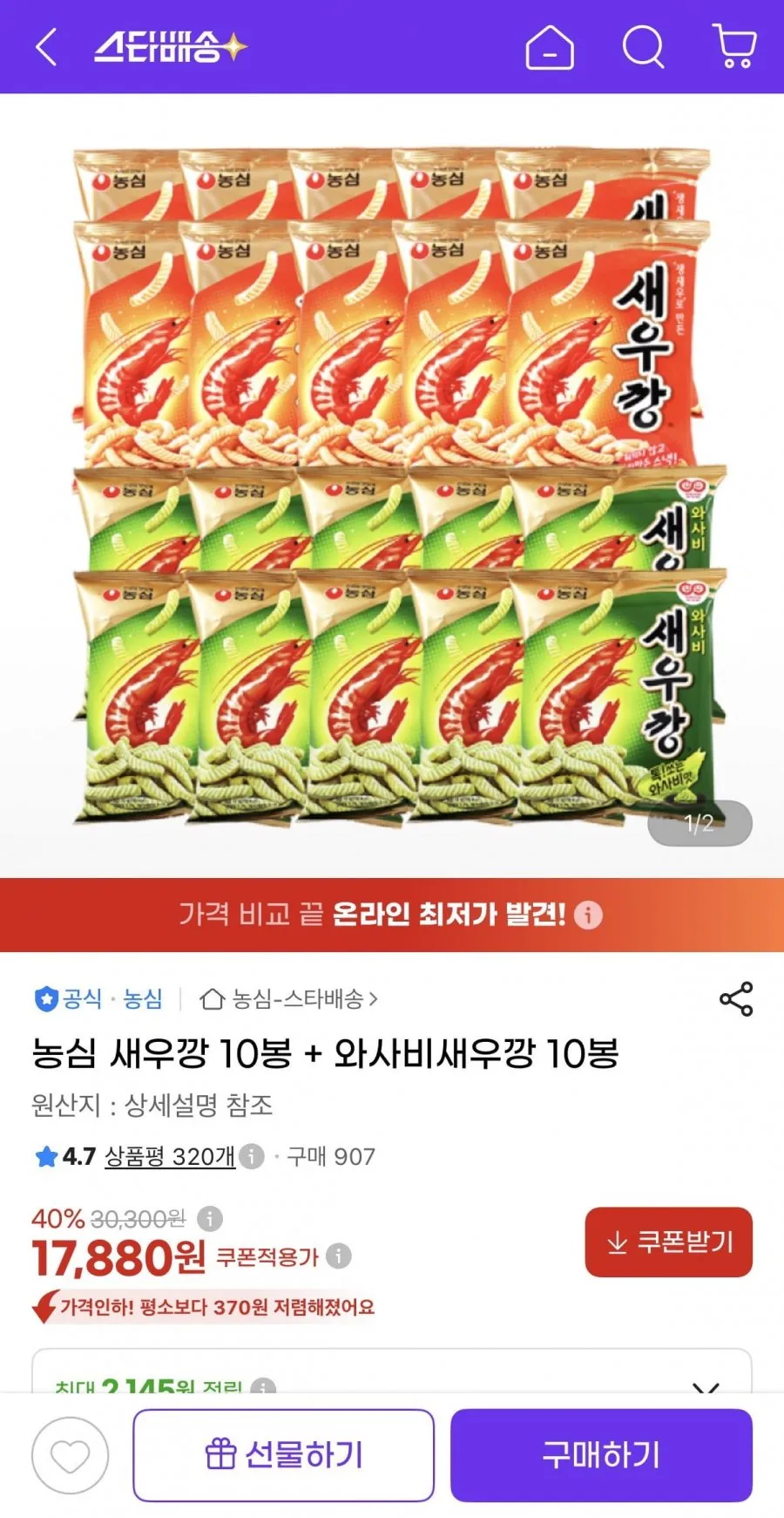 농심 새우깡 10봉 + 와사비 새우깡 10봉