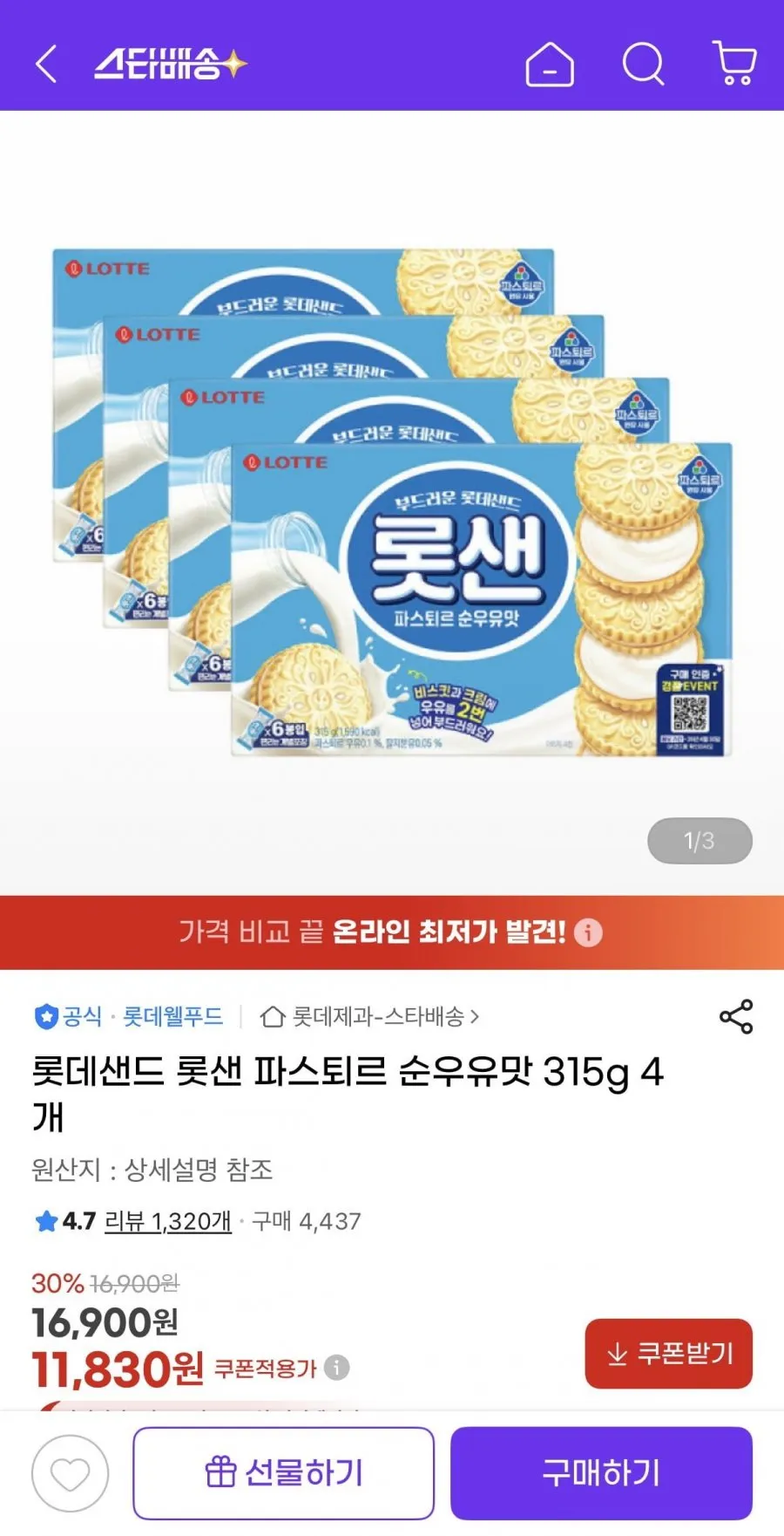 롯데샌드 파스퇴르 순우유맛 315g 4개