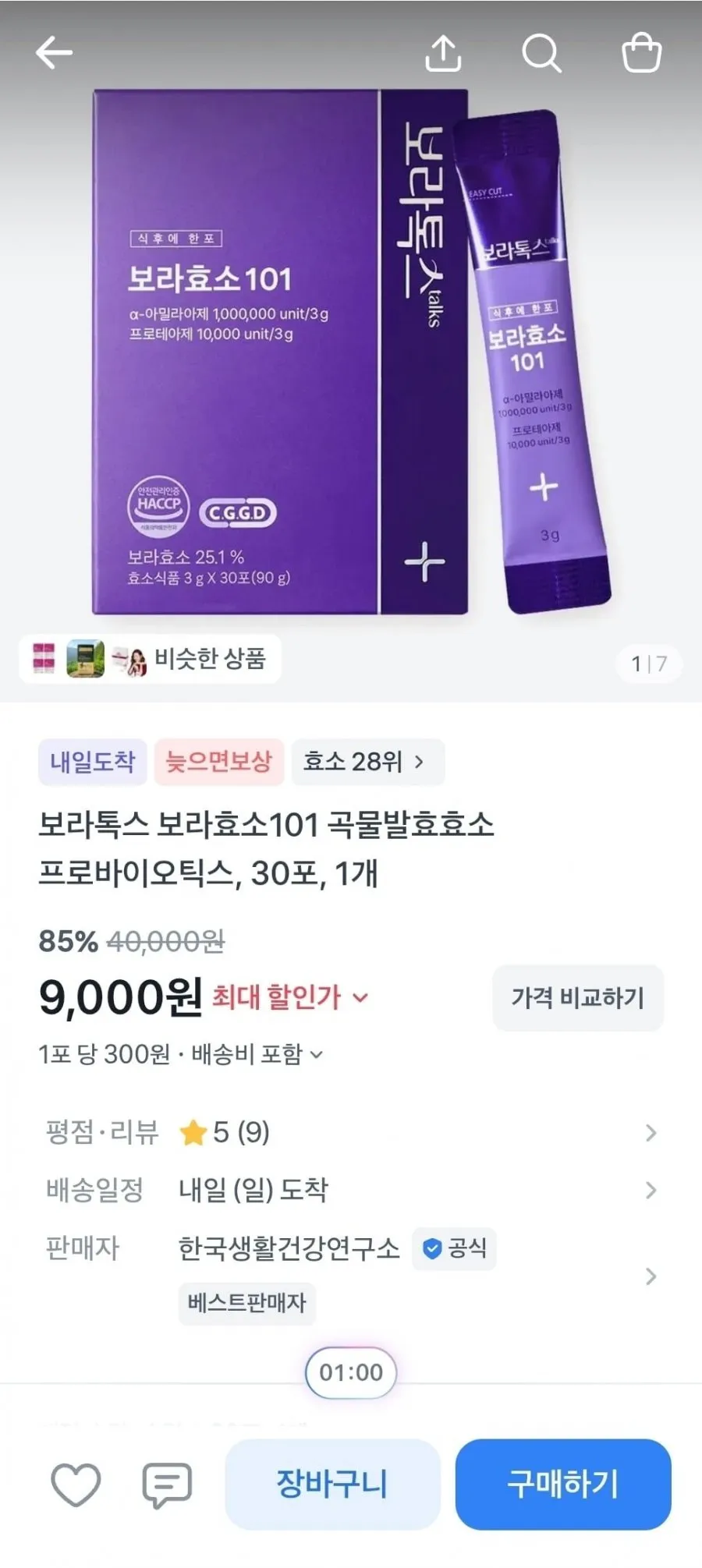 보라톡스 보리효소101 프로바이오틱스 30포