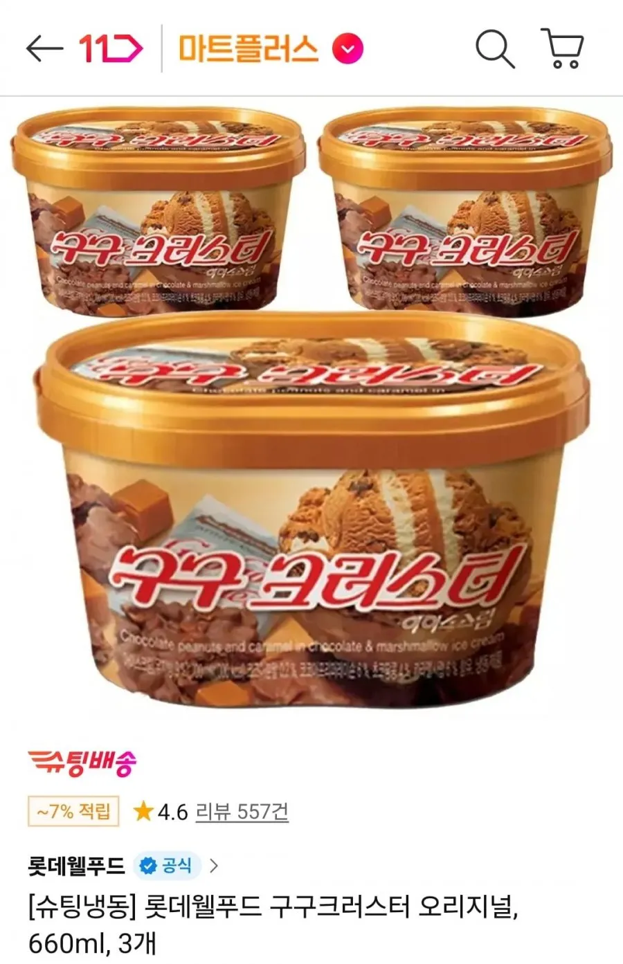 구구 크러스터 홈 660ml 3개
