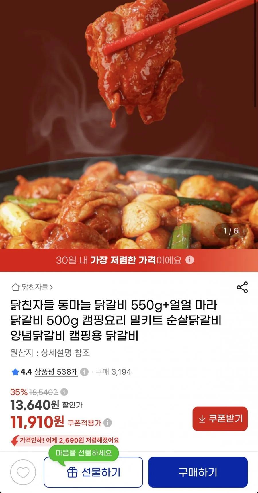 통마늘마라 닭갈비 2팩 총 1.05kg