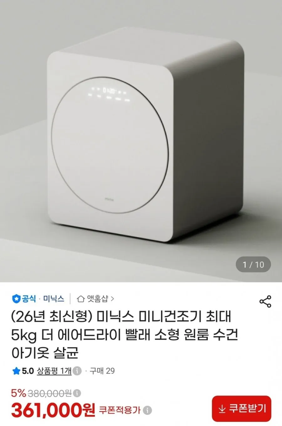 미닉스 미니건조기 최대 5kg 더 에어드라이