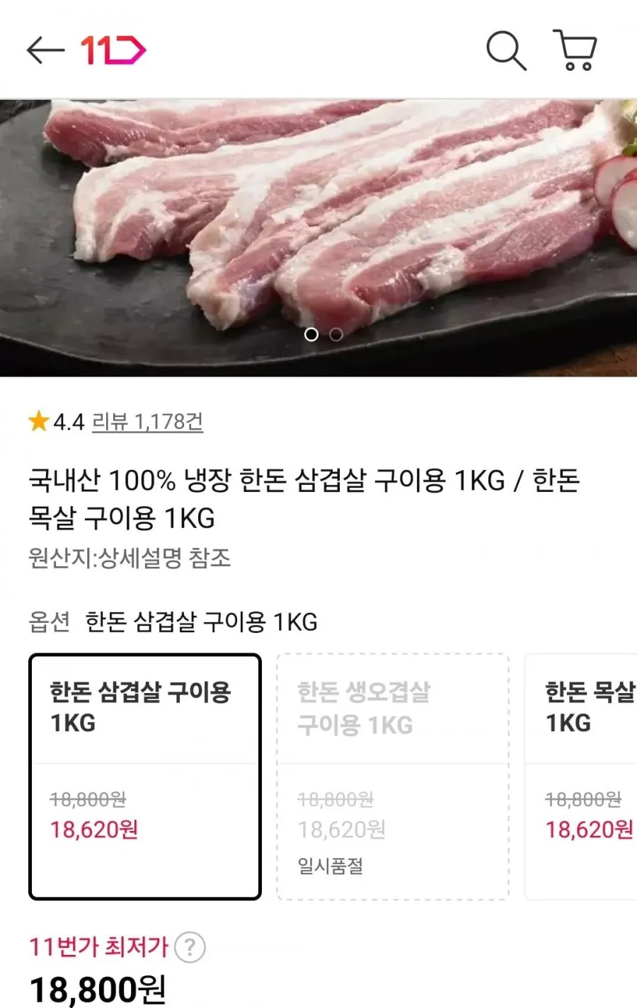 국내산 냉장 한돈 삼겹살 구이용 1kg