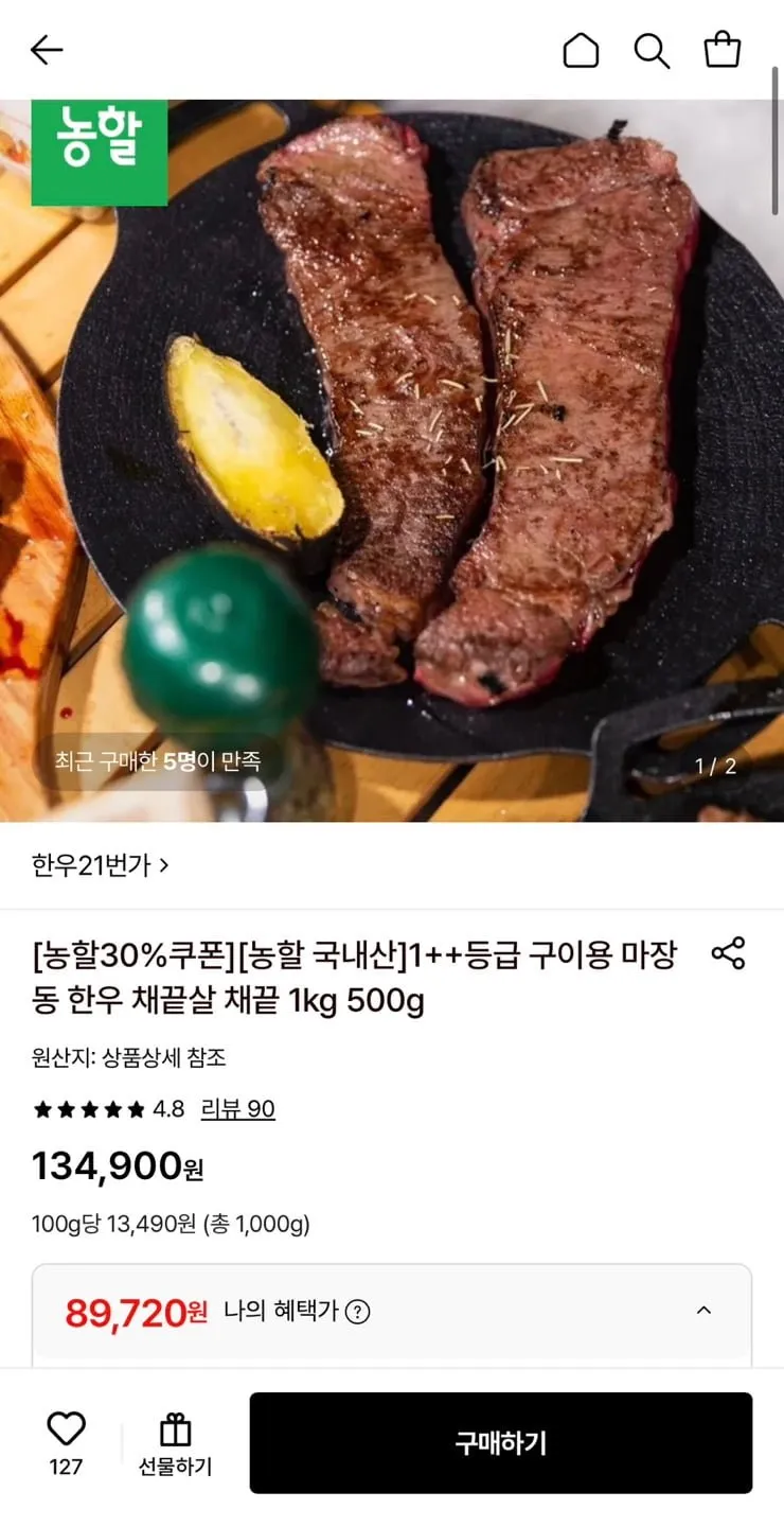 한우21번가 국내산 1++등급 채끝 구이용 500g 2팩