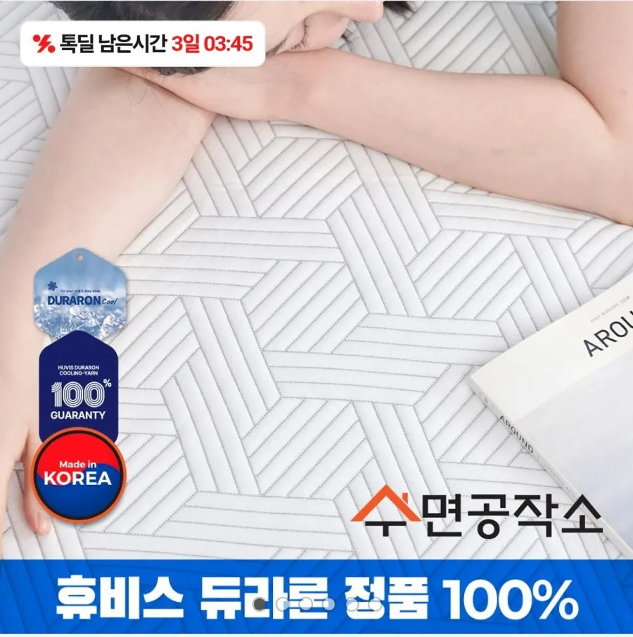 국산 듀라론100% 냉감패드 S
