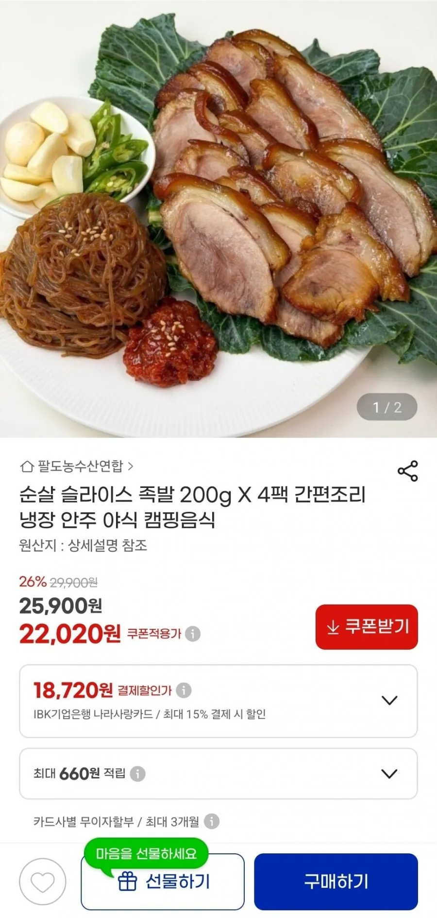 순살 슬라이스 족발 200g 4팩