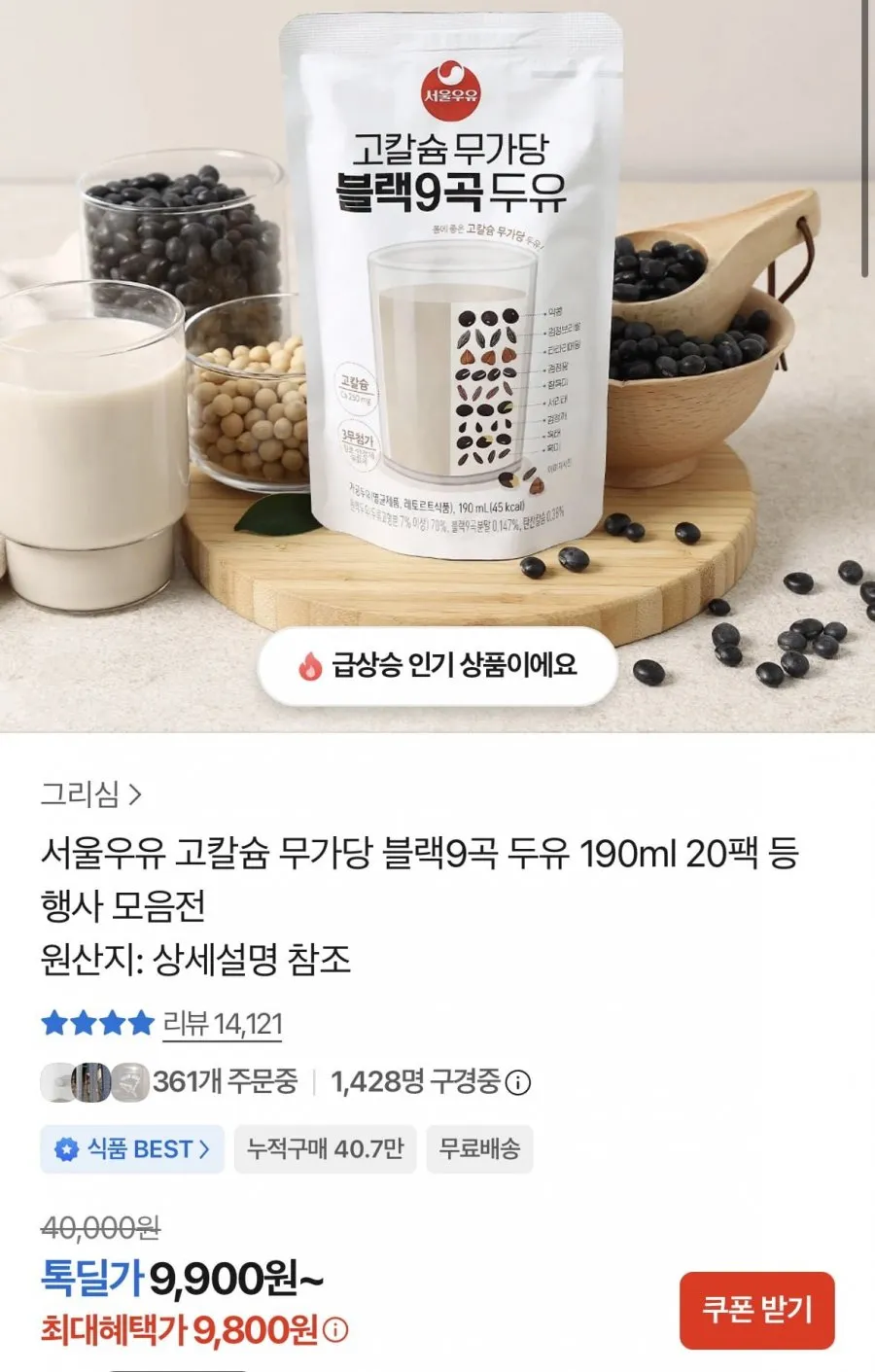 서울우유 고칼슘 무가당 블랙9곡 두유 190ml 20팩