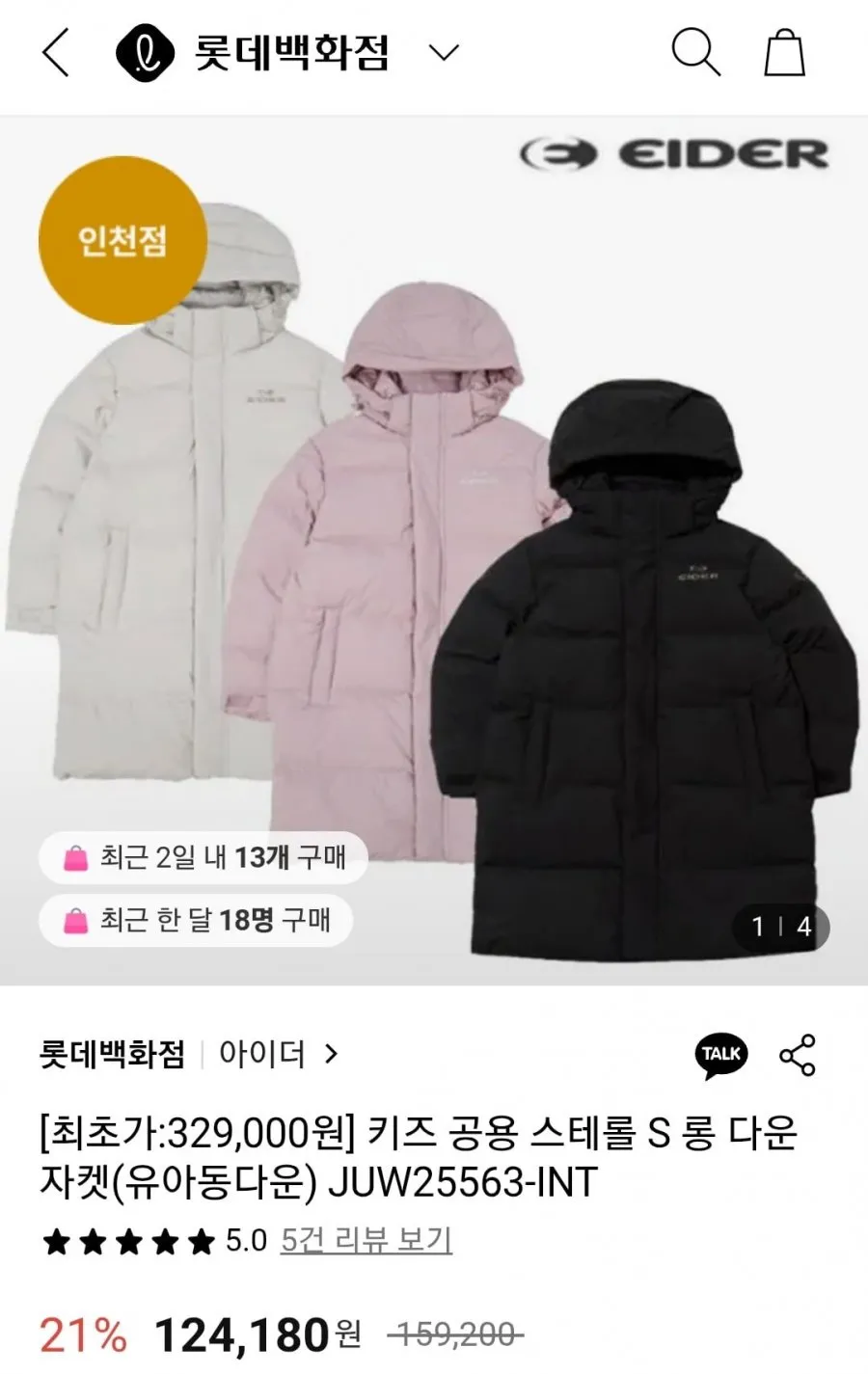 아이더 키즈 공용 스테롤 S 롱 다운 자켓(유아동다운) JUW25563-INT