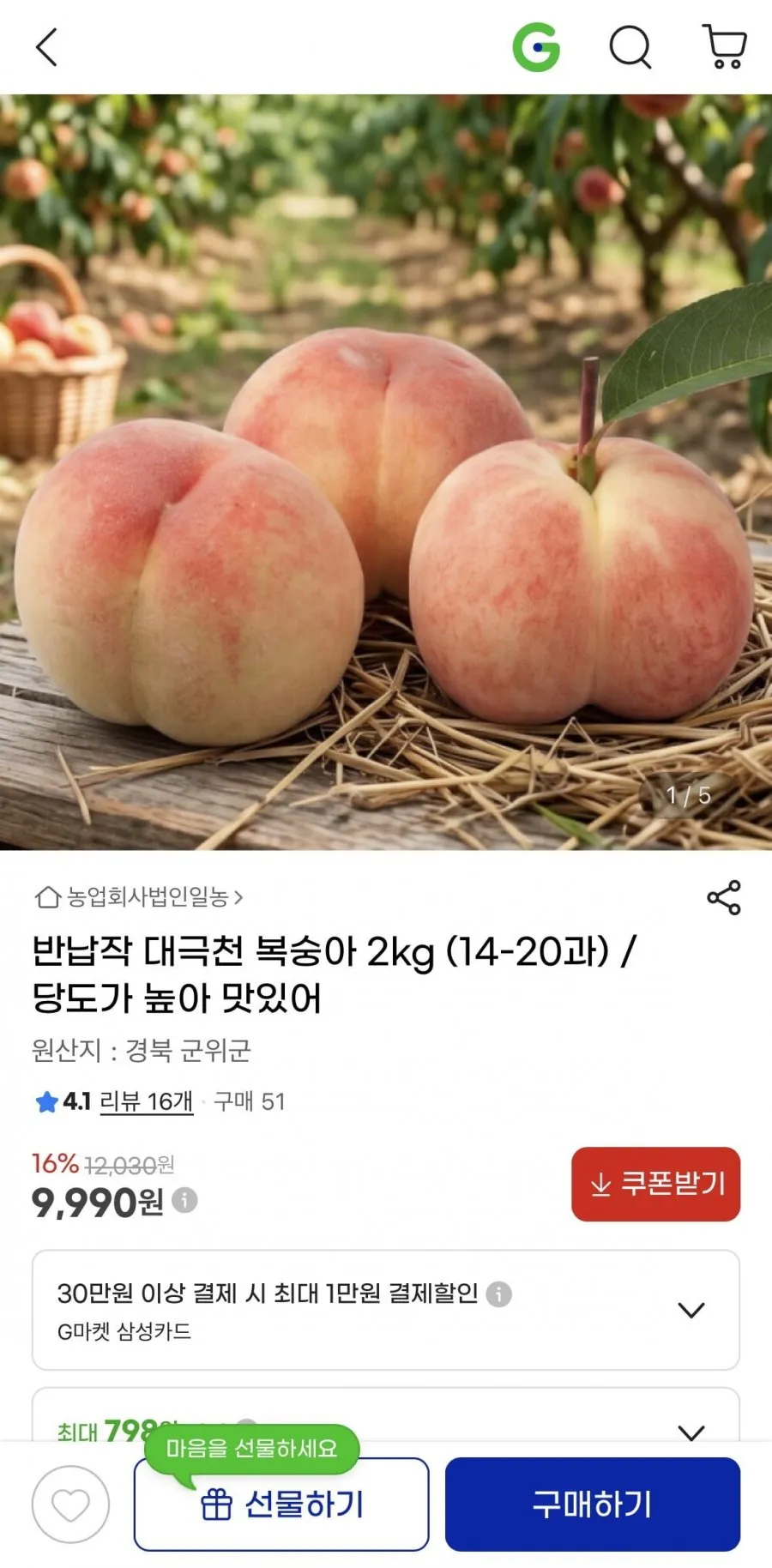 반납작 대극천 복숭아 2kg