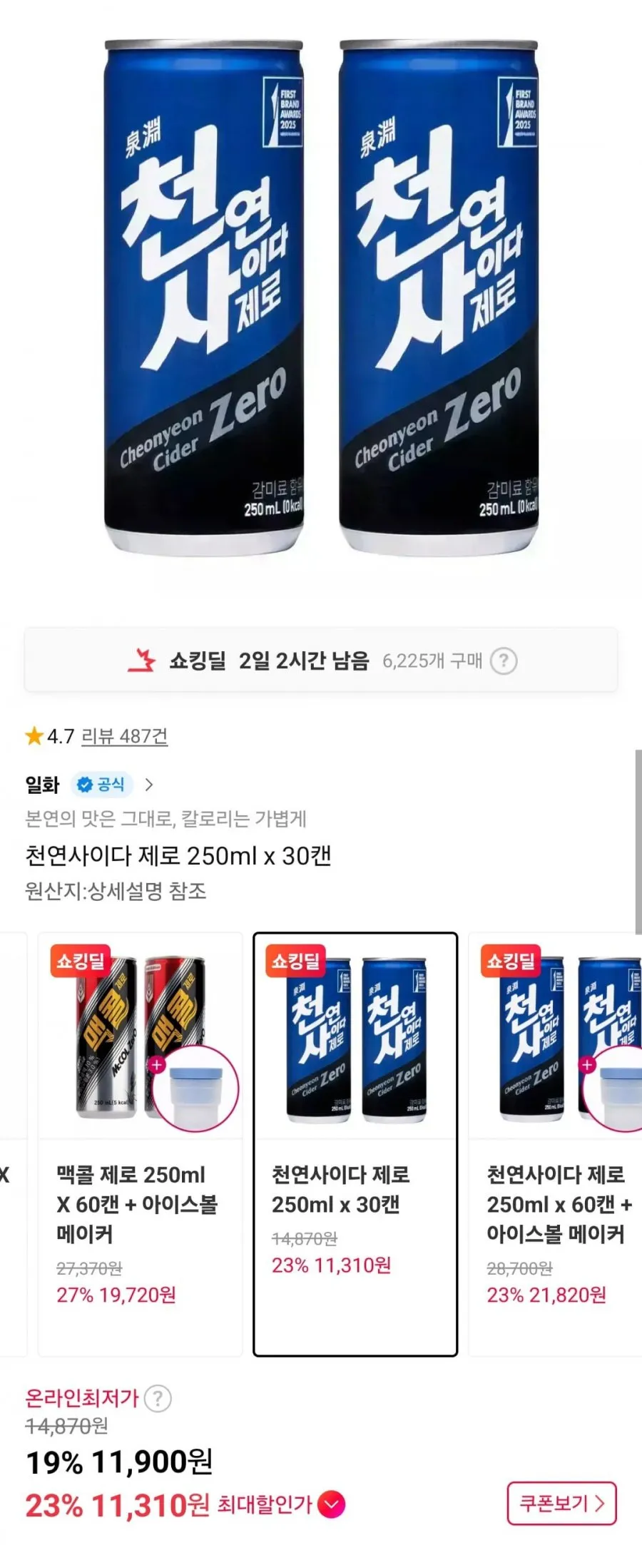 천연사이다 제로 250ml x 30캔