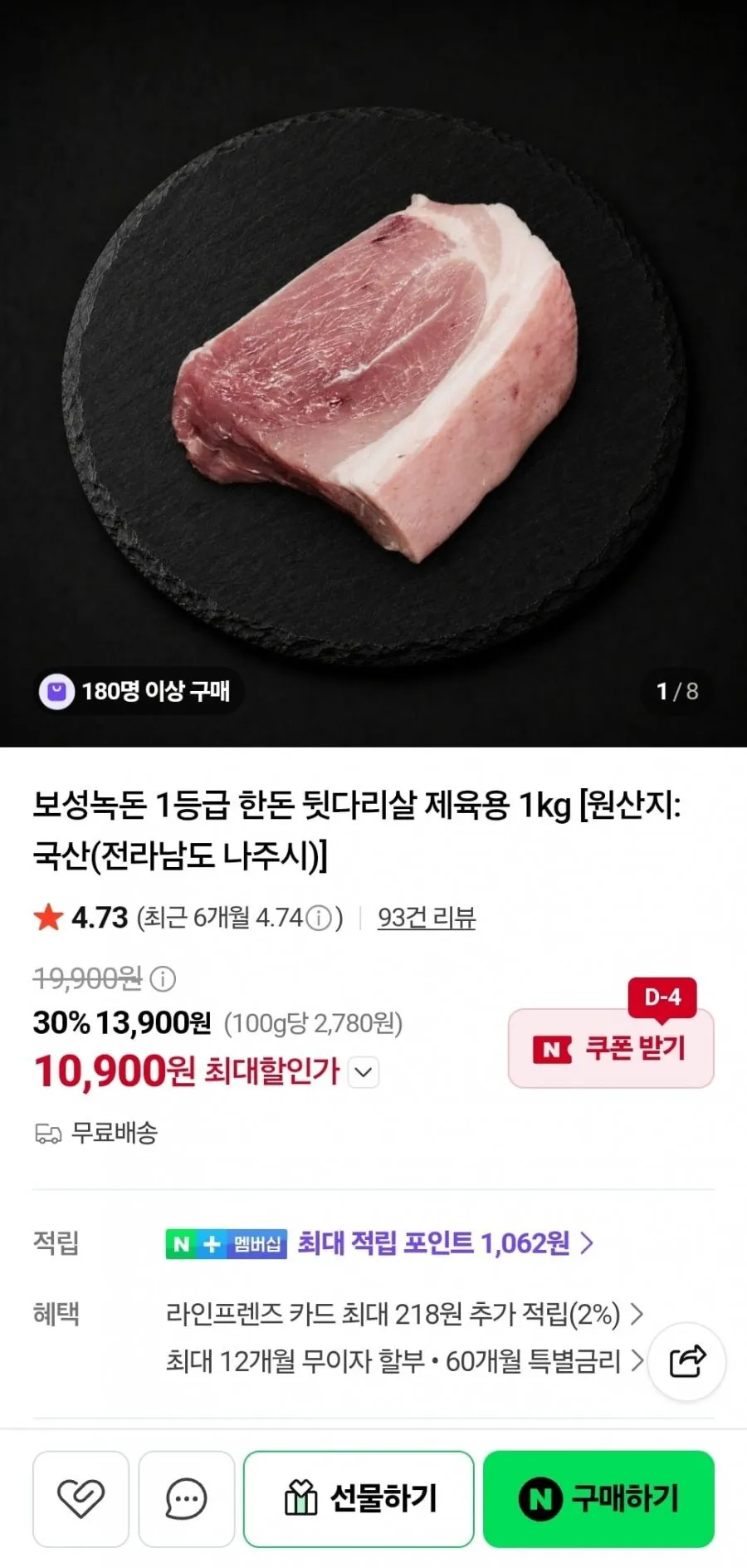 보성녹돈 1등급 한돈 뒷다리살 제육용 1kg